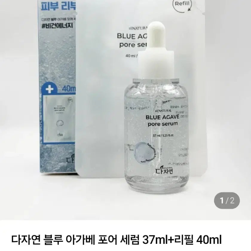 [BUNJANG] Daja Yeon Blue Agave Pore Serum 37ml + Refill 40ml Set / 다자연 블루 아가베 포어 세럼 37ml+리필 40ml