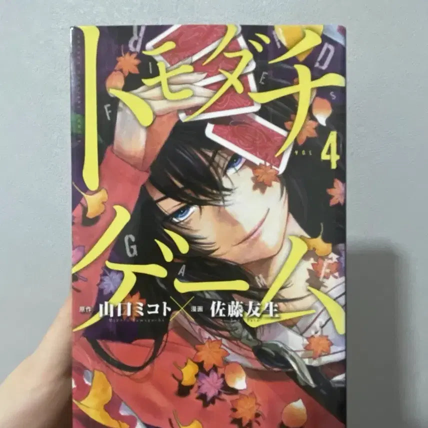 [BUNJANG] Friend Game Japanese Edition Vol. 4 First Print / 친구게임 일본어 초판 제4권