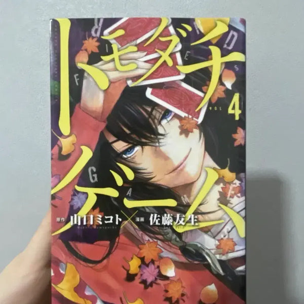 [BUNJANG] Friend Game Japanese Edition Vol. 4 First Print / 친구게임 일본어 초판 제4권