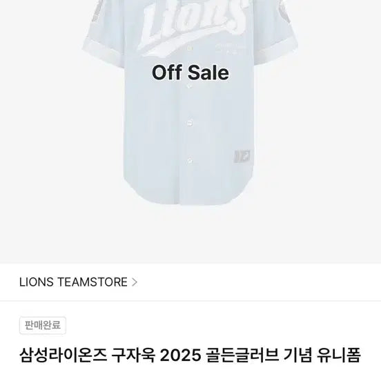 [BUNJANG] Samsung Lions Gu Ja-wook 2025 Golden Glove Limited Edition Jersey (Size S) / 구자욱 골든글러브 유니폼 S 새상품
