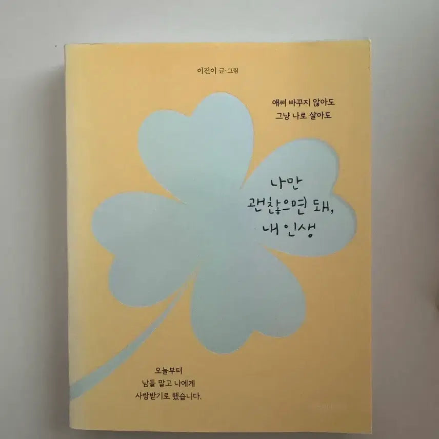 [BUNJANG] Essay "If Only I'm Okay, My Life" / 나만 괜찮으면 돼, 내 인생 책 판매 에세이