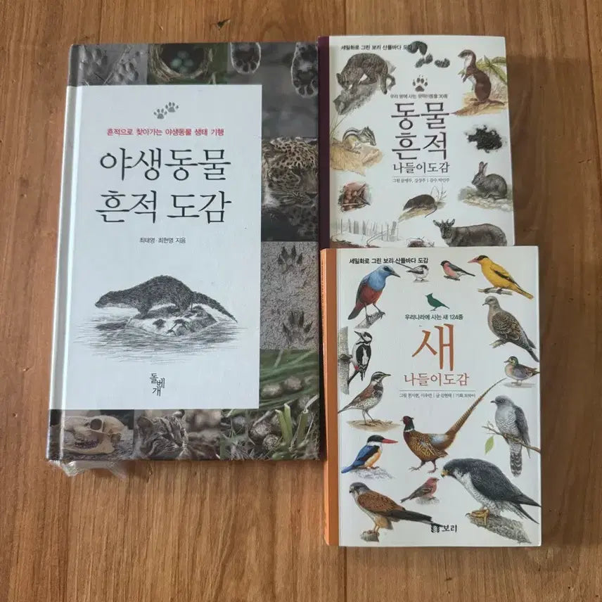 [BUNJANG] Wildlife Tracking Guide Books Bundle / 도감 팝니다