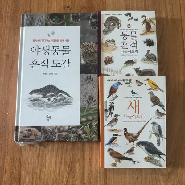 [BUNJANG] Wildlife Tracking Guide Books Bundle / 도감 팝니다