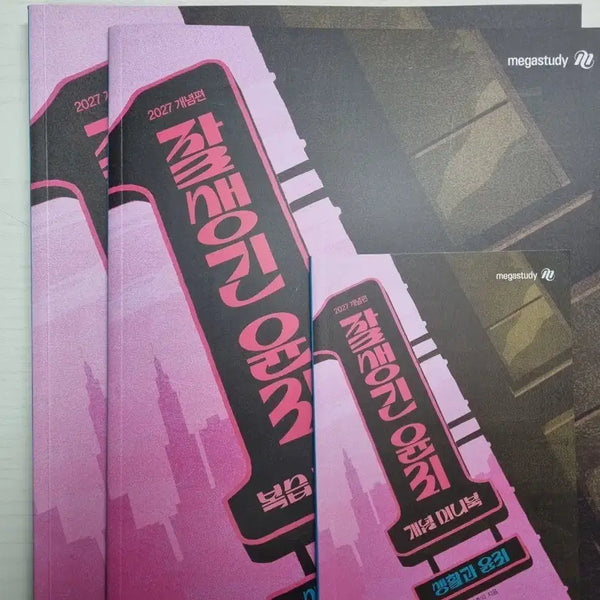 [BUNJANG] Megastudy 2027 Kim Jong-ik Ethics Textbook / 2027 메가스터디 김종익t 잘생긴 윤리