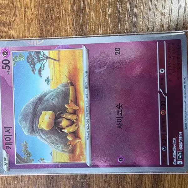 [BUNJANG] Pokemon Card Monster Ball Cassius Psycho Short 063/165C / 포켓몬카드 몬스터볼 캐이시 사이코숏 063/165C