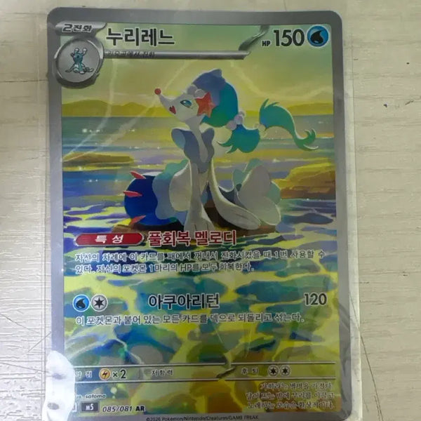 [BUNJANG] Pokemon Card Nuri Rere AR / 포켓몬카드-누리레느ar