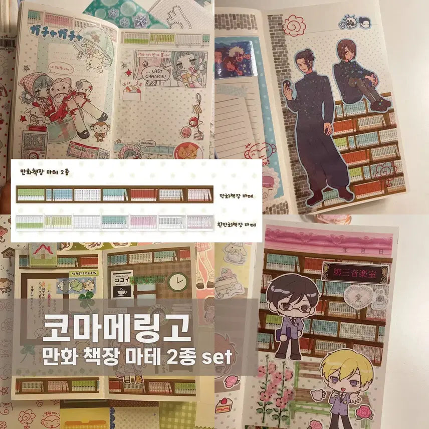 [BUNJANG] KomameRingo Manga Bookshelf Washi Tape Set / [코마메링고] 만화 책장 마테 2종 세트 / 소분 마테띵