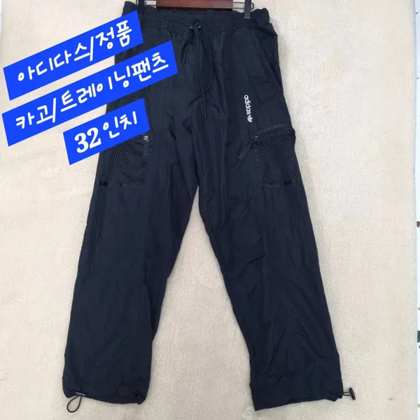 [BUNJANG] Adidas Training Cargo Pants 32 Inch / 아디다스/트레이닝팬츠/정품/32인치