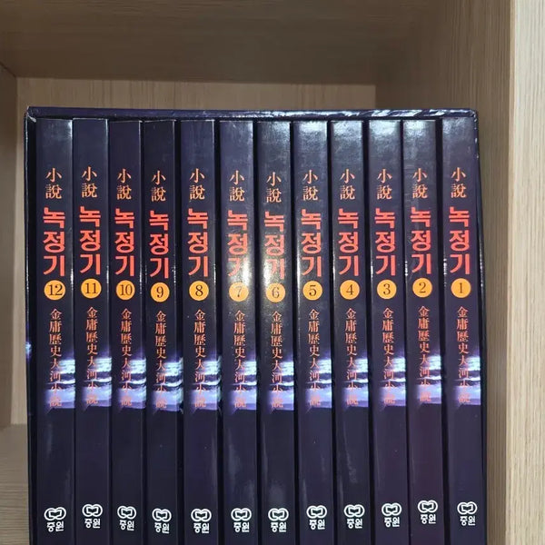 [BUNJANG] Jin Yong The Deer and the Cauldron Complete Set (12 Volumes) / 김용 무협 녹정기 전권 세트 (전12권)