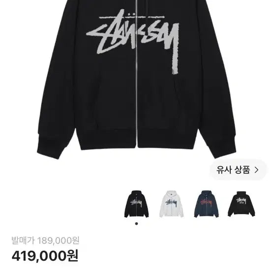 [BUNJANG] Stussy Stock Logo Zip-Up Hoodie Black / 스투시 스탁 후드 집업 블랙