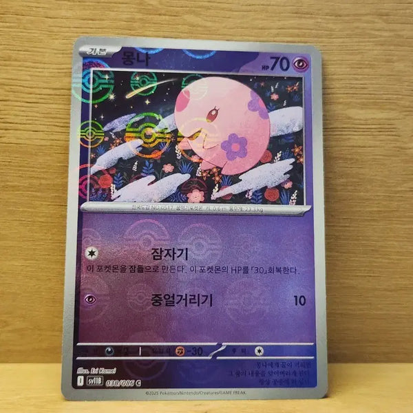 [BUNJANG] Pokemon TCG Monna R Card / [포켓몬스터] 포켓몬 카드 몽나 R