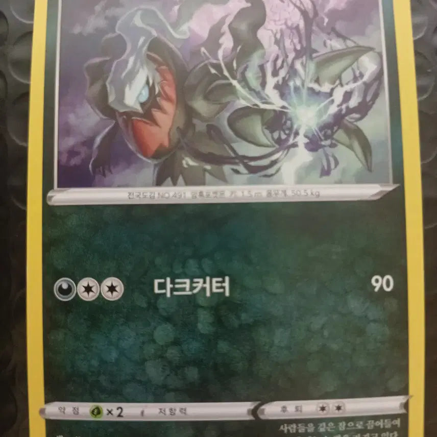 [BUNJANG] 2022 Sword & Shield 100 Darkrai Standard Card / 2022 소드실드 100덱 다크라이 일반카드(미러x)