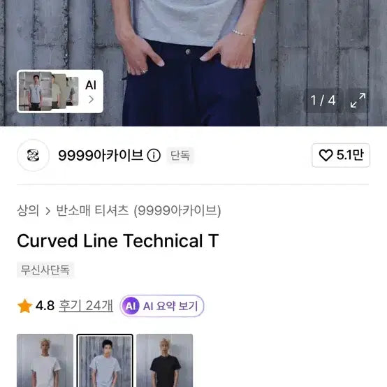 [BUNJANG] 9999 Archive Curved Line Technical T-Shirt / 9999아카이브