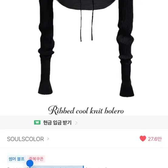 [BUNJANG] Soulscolor Ribbed Knit Bolero Black / Soulscolor Ribbed knit bolero 니트 볼레로 블랙