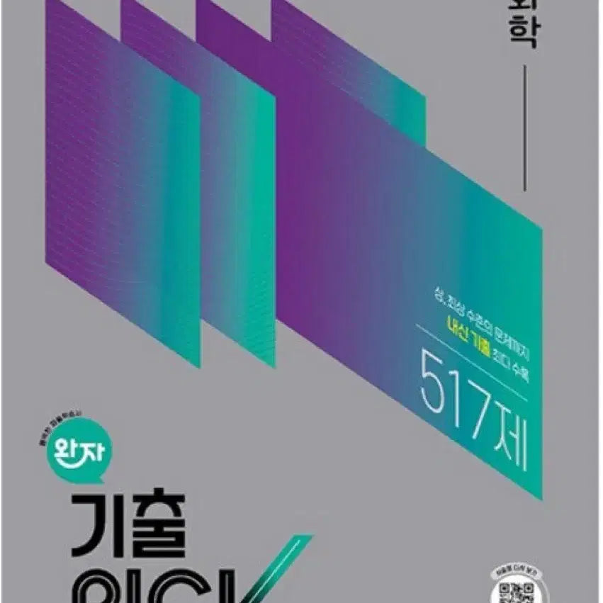 [BUNJANG] 2022 Revised Wanja Gichulpick Chemistry / Life Science / 2022개정 완자 기출픽 화학/생명과학