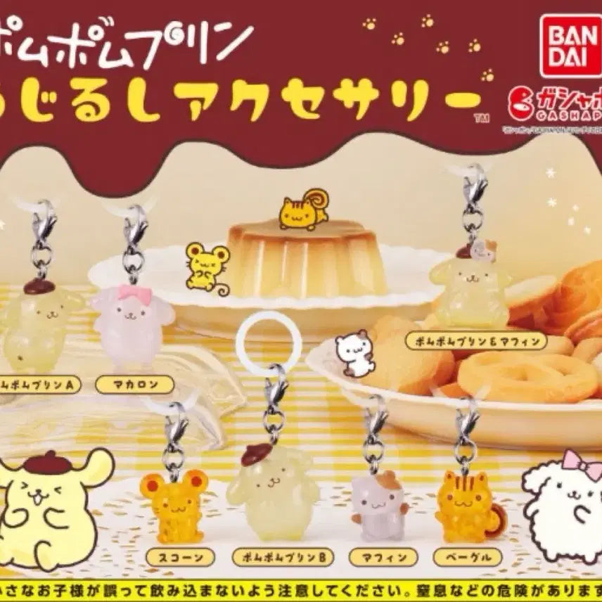 [BUNJANG] Sanrio Pompompurin Mejikashi Gacha Bundle / 산리오 폼폼푸린 메지루시 가챠 일괄 개별X
