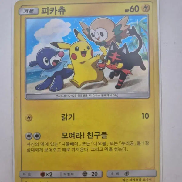 [BUNJANG] Pokemon 2016 Sun & Moon Pikachu Promo Card / 포켓몬카드 2016 썬문 피카츄 프로모카드
