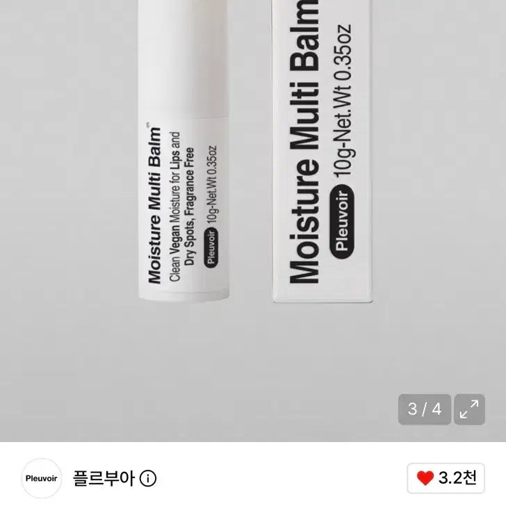 [BUNJANG] Pluvoir Moisture Multi Balm (Sealed) / (미개봉새상품) 플르부아 모이스처 멀티밤
