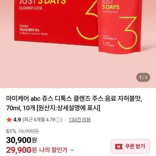 [BUNJANG] Mamicare ABC Juice Detox Cleanse (Zahbl Flavor) - 19 Pack / 다이어트) 마미케어 abc 쥬스 디톡스 클렌즈 주스 자허블맛 19개