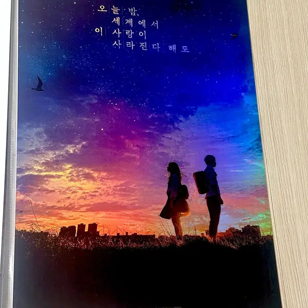 [BUNJANG] Even If This Love Disappears Tonight Hologram Poster (A3) / [전용포장]영화 오늘밤세계에서이사랑이사라진다해도 오세이사 포스터(A3)