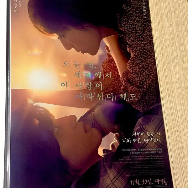 [BUNJANG] The End of the World with You, I Love You A3 Poster / [전용포장]영화 오늘밤세계에서이사랑이사라진다해도 오세이사 포스터(A3)