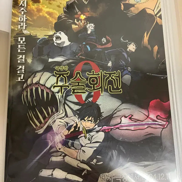 [BUNJANG] Jujutsu Kaisen 0: The Movie Poster / 극장판 주술회전0 포스터