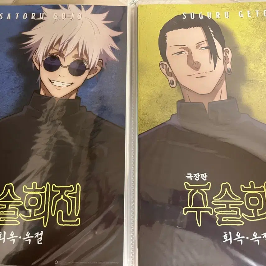 [BUNJANG] Jujutsu Kaisen Kaigyoku Gyokusetu Gojo Ghetto Poster Set / 주술회전 회옥옥절 고죠 게토 포스터 세트