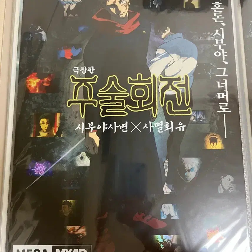 [BUNJANG] Jujutsu Kaisen Shibuya Incident Shuumatsu Senkou Poster Bundle Set / 주술회전 시부야사변 사멸회유 포스터 일괄