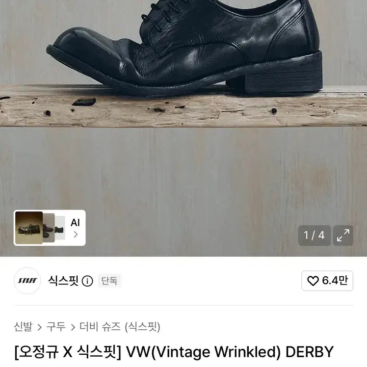[BUNJANG] Sixfit VW Vintage Wrinkle Derby Shoes Size 280 / 식스핏 VW 빈티지 링클 더비슈즈 280 구두 더비