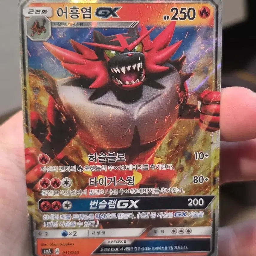 [BUNJANG] Inteleon GX RR Pokemon Card / 포켓몬카드 어흥염 gx RR