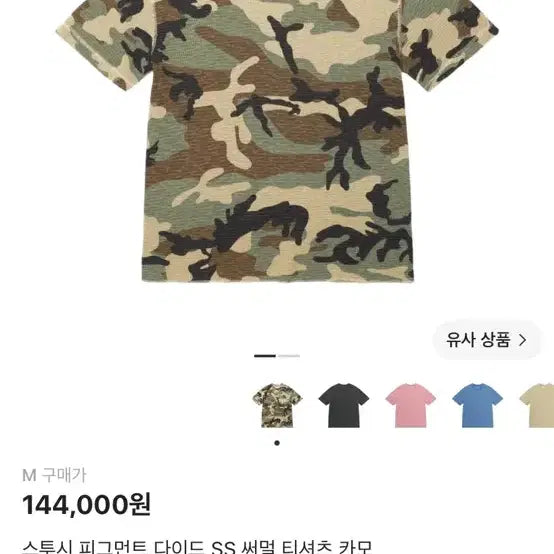 [BUNJANG] Stüssy Pigment Dyed SS Thermal T-Shirt Camo / 스투시 피그먼트 다이드 SS 써멀 티셔츠 카모
