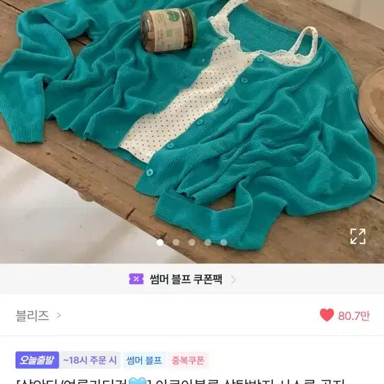 [BUNJANG] ABLY SALLANTA Summer Cardigan Aqua Blue / 에이블리 살안타 여름가디건 아쿠아블루