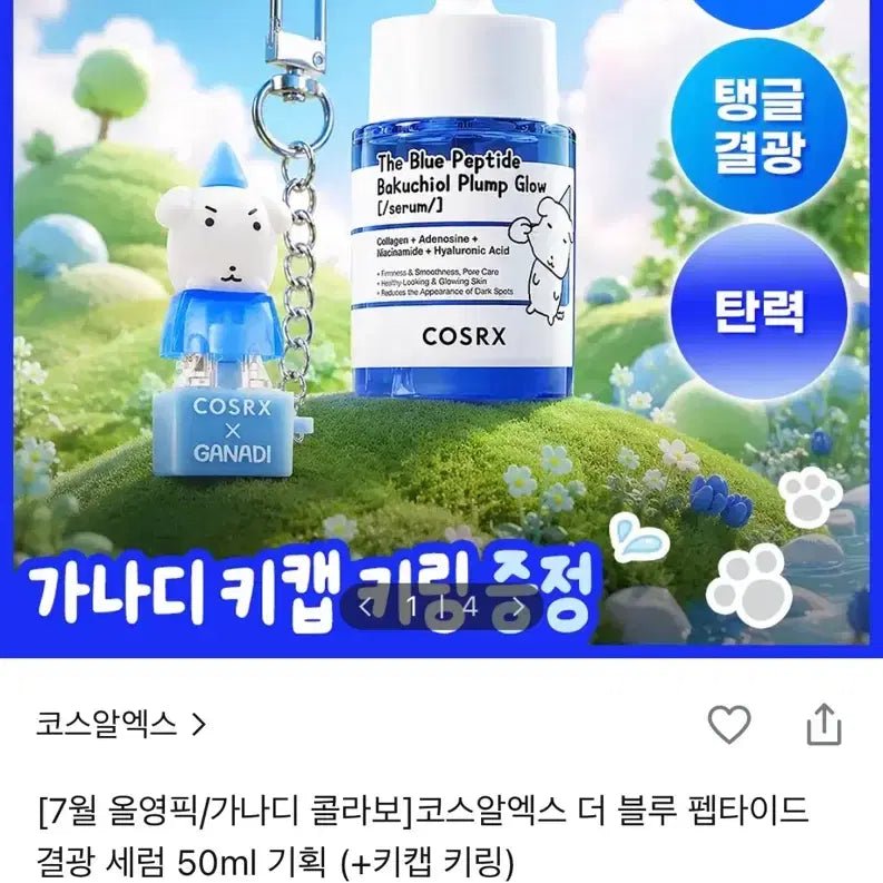 [BUNJANG] COSRX The Blue Peptide Luster Serum 50ml (Ganadi Collaboration Edition) / [가나디 콜라보] 코스알엑스 더 블루 펩타이드 결광 세럼 50ml 기획