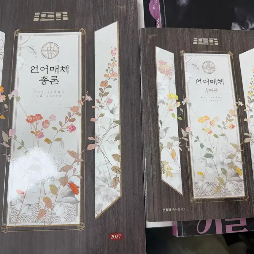 [BUNJANG] Korean Language and Literature Comprehensive Textbook, Korean Language Essentials Textbook / 언매총론 16,000(원가 2.8),휴대종 4,000(원가 0.7)