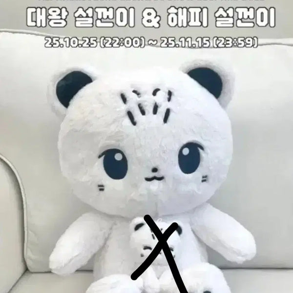 [BUNJANG] Kim Geonwoo Large Seolkkoni Doll / 김건우 대왕 설껀이 인형 원가 이하 양도
