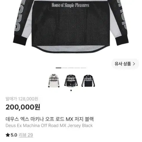 [BUNJANG] Deus Ex Machina Off-Road MX Jersey Black / 데우스 엑스 마키나 오프 로드 MX 저지 블랙