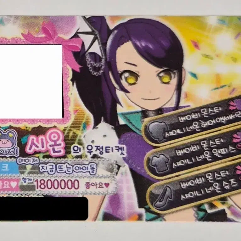 [BUNJANG] Puripara Shion Friendship Ticket / 프리파라시온 우정티켓