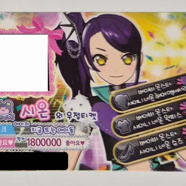 [BUNJANG] Puripara Shion Friendship Ticket / 프리파라시온 우정티켓