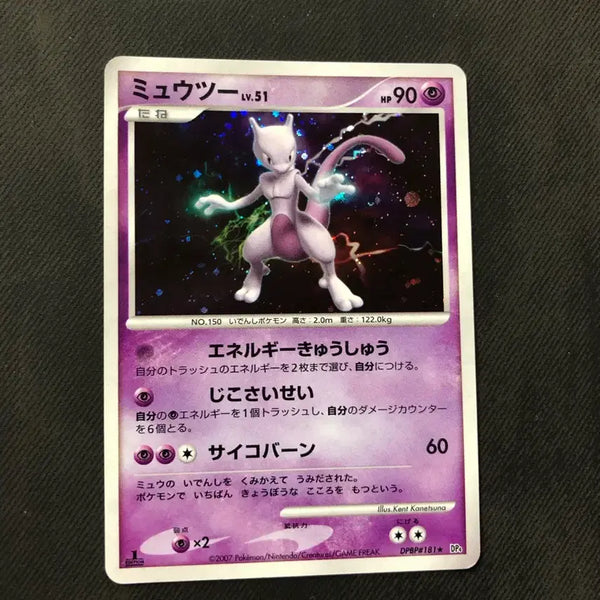 [BUNJANG] First Edition DP Mewtwo Holo Card / 퍼스트에디션 DP뮤츠 홀로