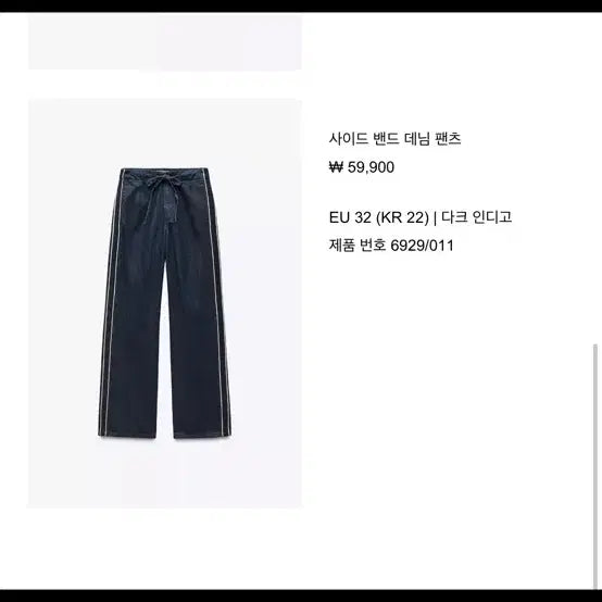 [BUNJANG] Zara String Sideband Denim Pants XS / 자라 ZARA 스트링 사이드밴드 데님 팬츠 XS
