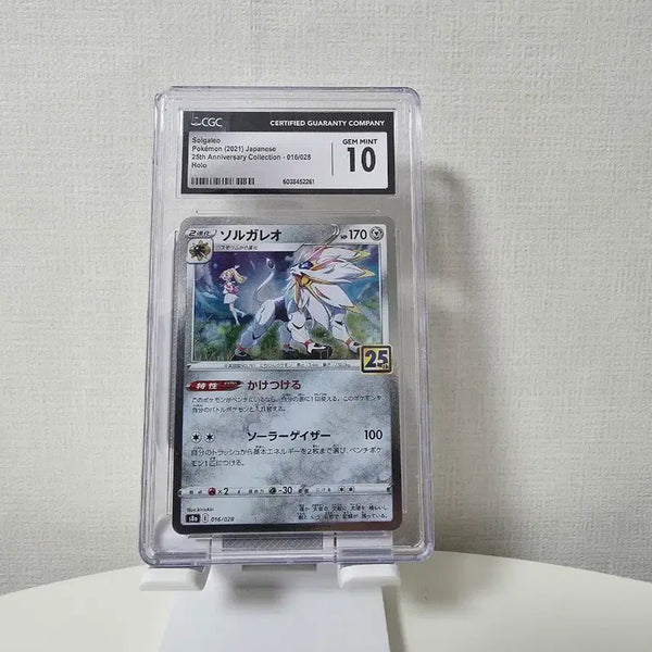 [BUNJANG] Pokemon TCG Solgaleo 25th Anniversary Collection 016/028 CGC 10 / 포켓몬 카드 솔가레오 25주년 기념 컬렉션 016/028 CGC 10