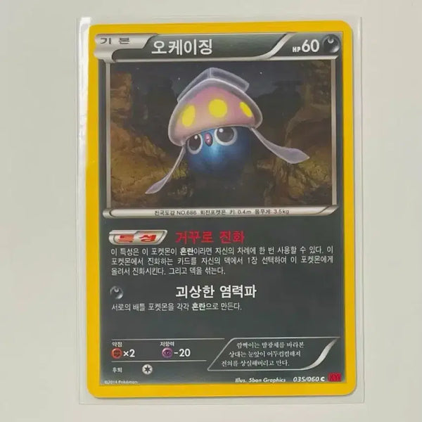 [BUNJANG] Pokemon Card Okazing 2014 / 귀여운 포켓몬카드 오케이징