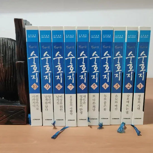 [BUNJANG] Tian Weidong's Water Margin Complete Set (Volumes 1-10) / 천웨이동 수호지 1~10 완 만화수호지 개인소장용 특A급