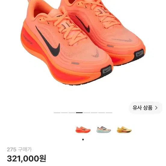 [BUNJANG] Nike Vomero 5 Orange Pulse Hot Lava Sneakers / [275] 나이키 보메로 플러스 오렌지 펄스 핫 라바 급처