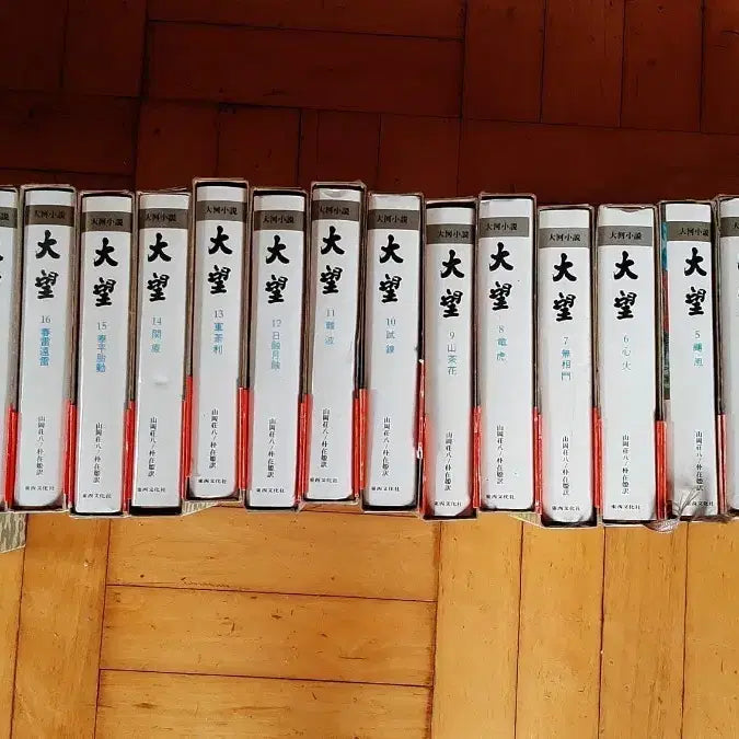 [BUNJANG] Dongseo Publishing Daemang Complete 20-Volume Set / 동서문화사 대망 전 20권 완결 세트