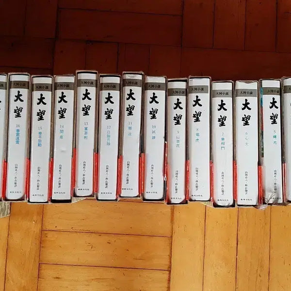 [BUNJANG] Dongseo Publishing Daemang Complete 20-Volume Set / 동서문화사 대망 전 20권 완결 세트
