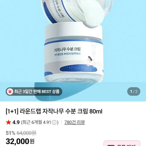 [BUNJANG] Round lab Birch Juice Moisturizing Cream (3 x 80ml) - Sealed / 미개봉) 자작나무 수분크림 80ml 3개에 3.3만원 판매