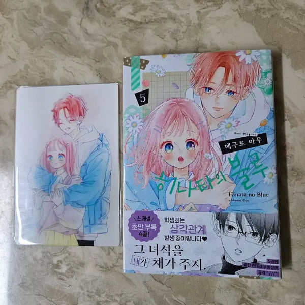 [BUNJANG] Hinata's Blue First Edition Lenticular Card (Sealed) / 미개봉 초판 히나타의블루 특전