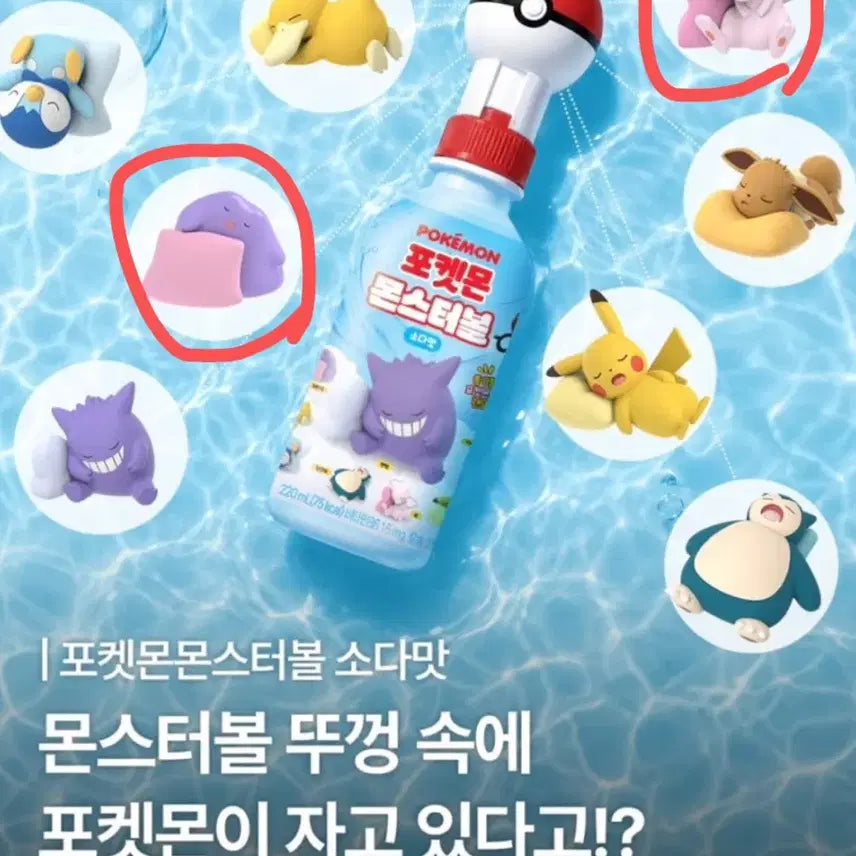 [BUNJANG] Pokemon CU Drink Figure Mew & Ditto / 포켓몬스터 씨유(CU) 음료수 피규어 뮤&메타몽