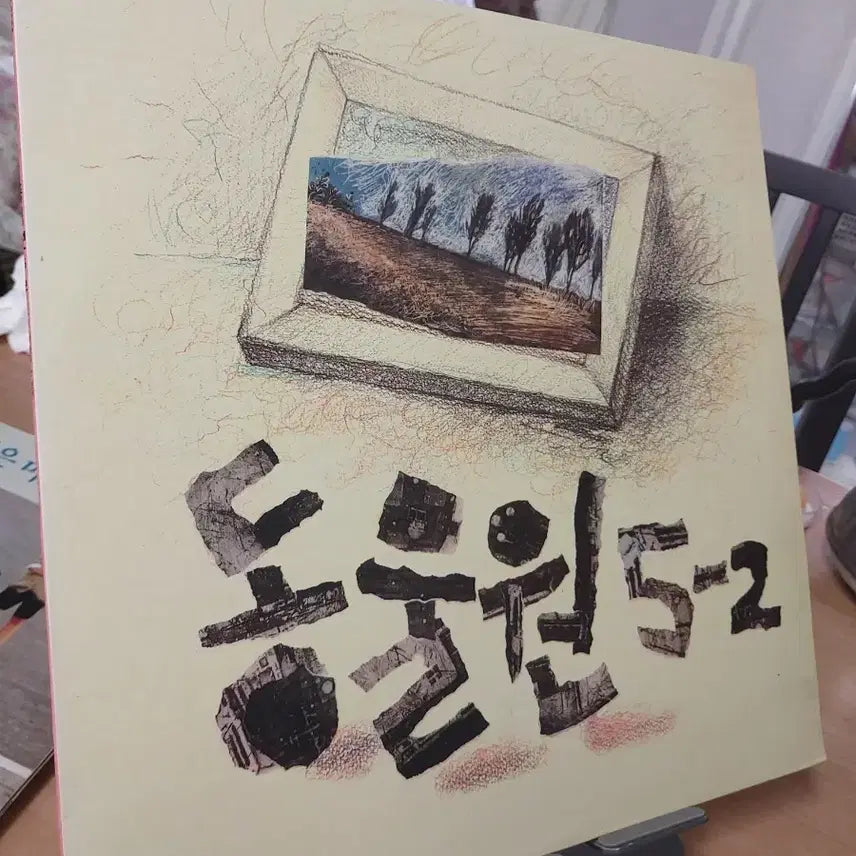 [BUNJANG] Dong Won 5-2nd Album First Press LP / 동원 5-2집초반